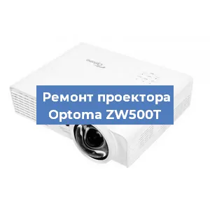 Замена светодиода на проекторе Optoma ZW500T в Воронеже